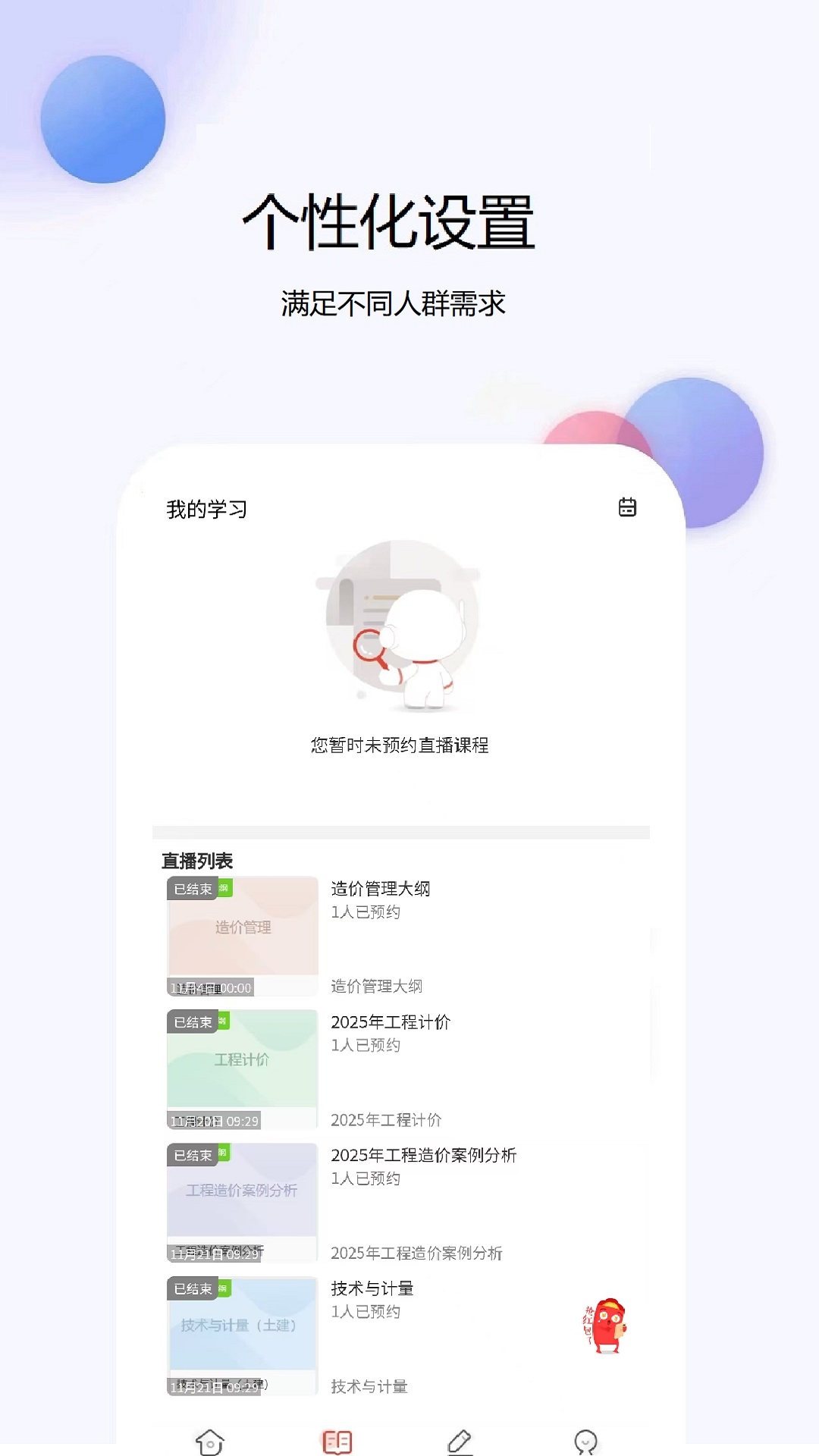 一建题库网app展示图4