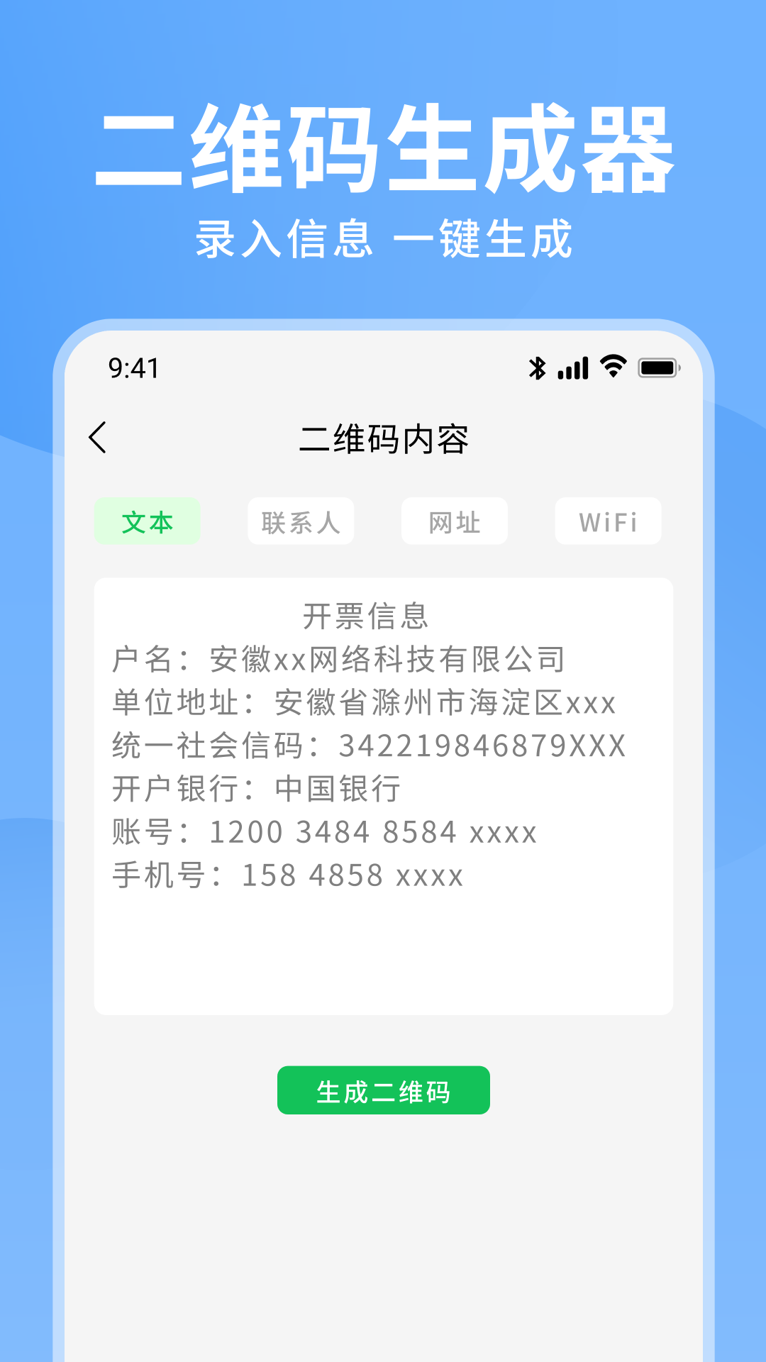 查查二维码app展示图4