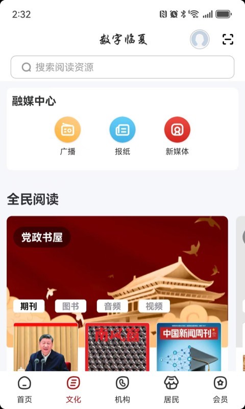 数字临夏展示图2