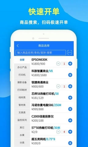 云统店铺收银系统软件展示图4
