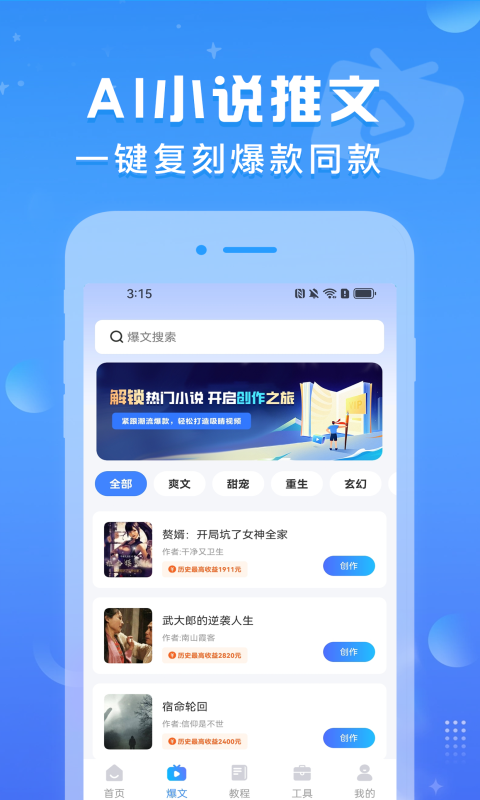 文生视频app展示图4
