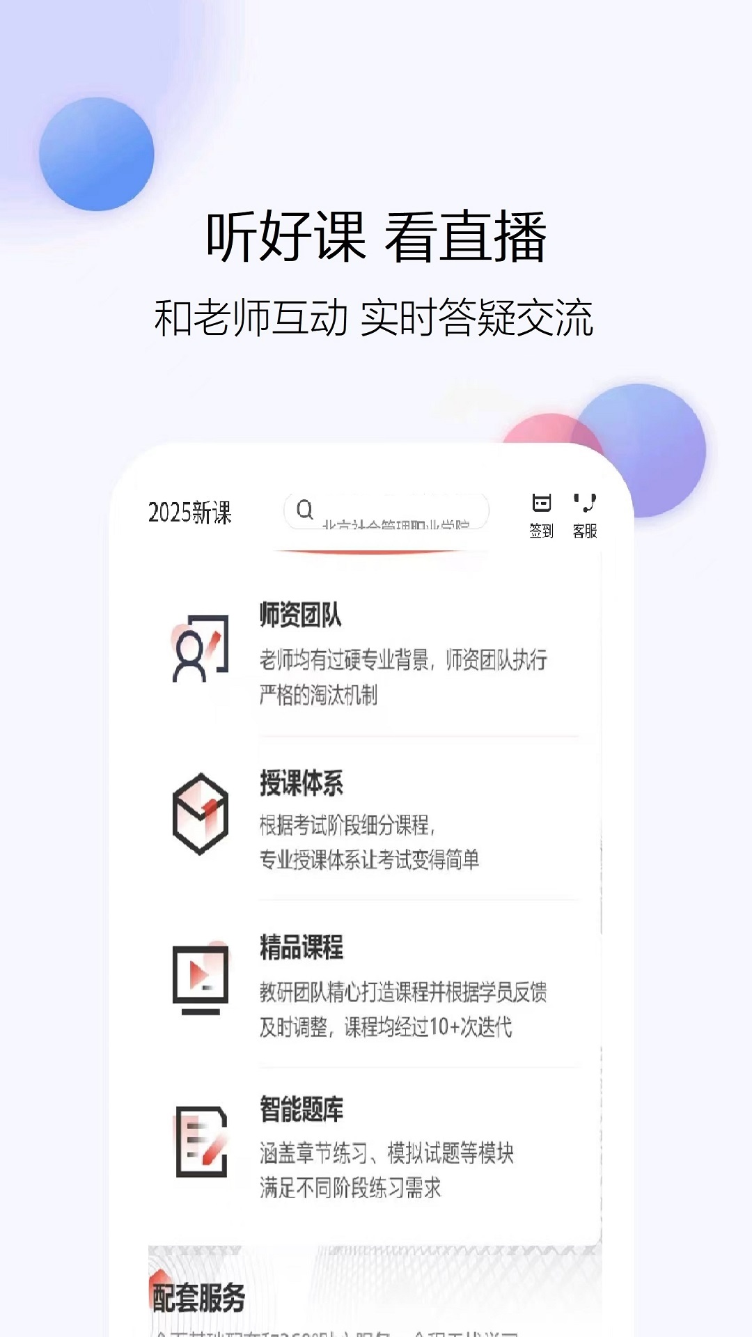 题库网app展示图2