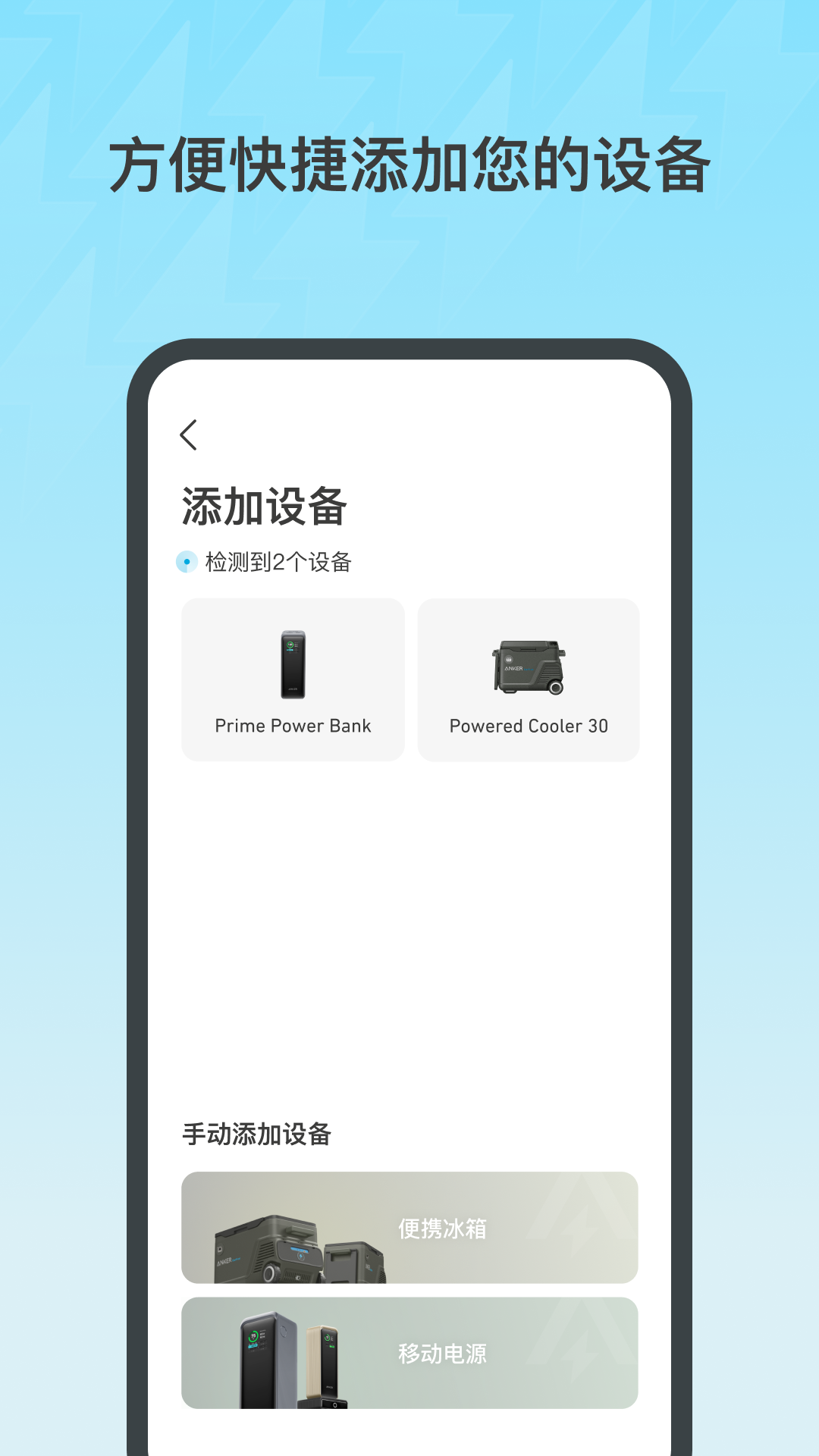Anker app展示图4