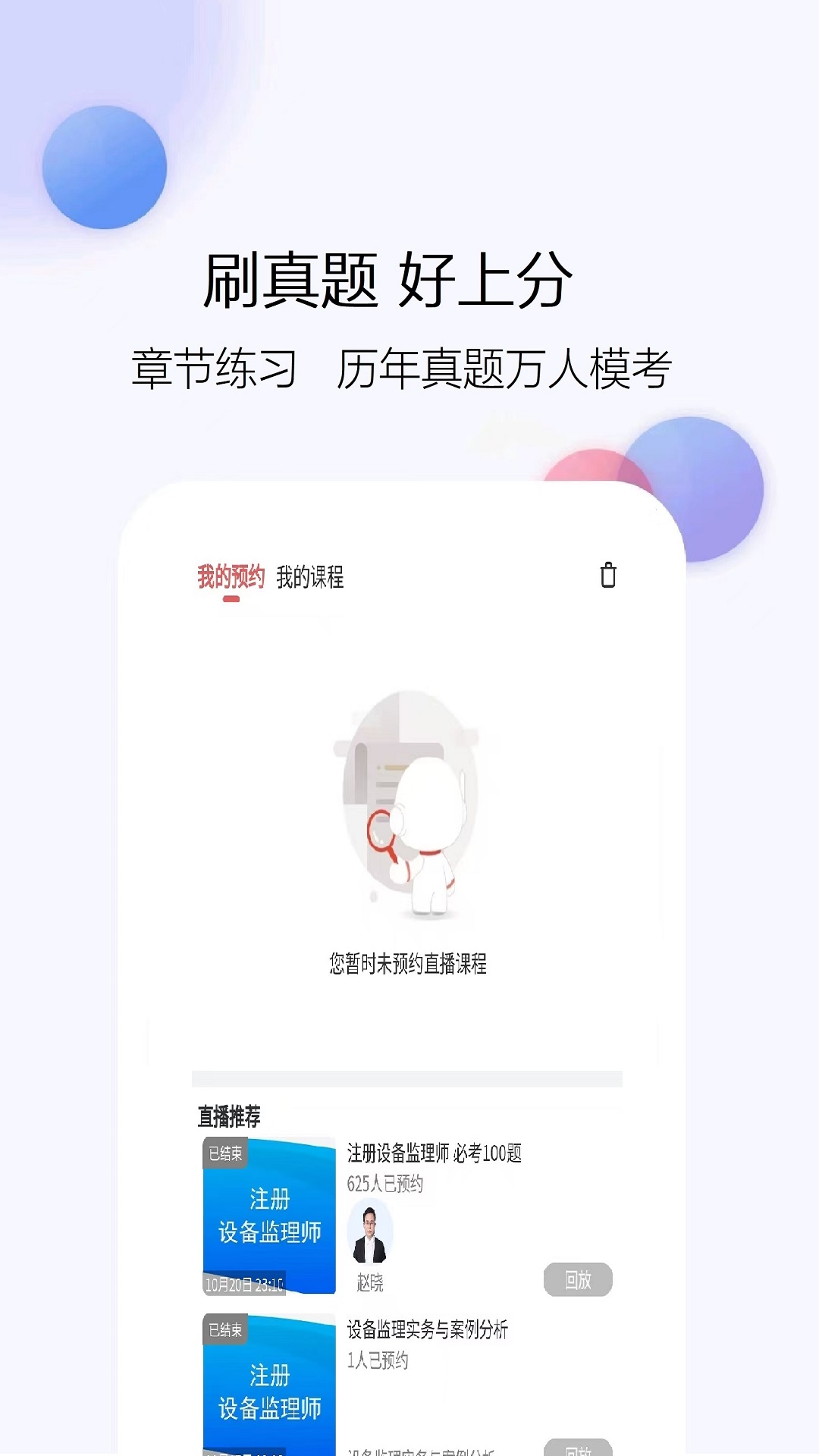 题库网app展示图3
