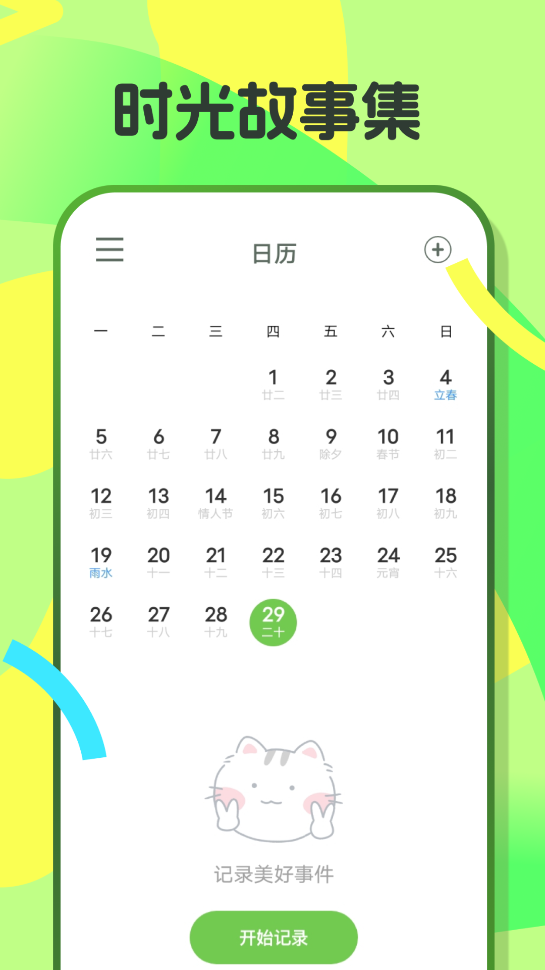 五彩纪念日app展示图3
