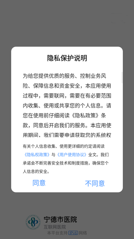 宁德市医院app软件展示图1