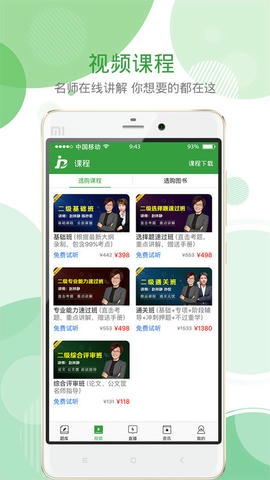 致题库app软件展示图2