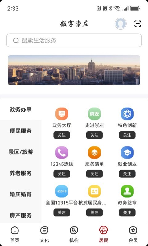 数字崇左app展示图4