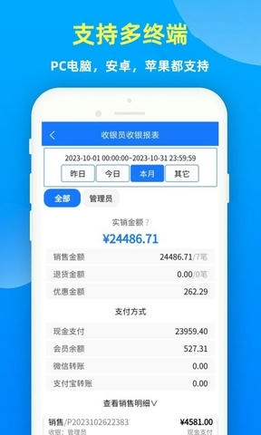 云统店铺收银系统软件展示图3