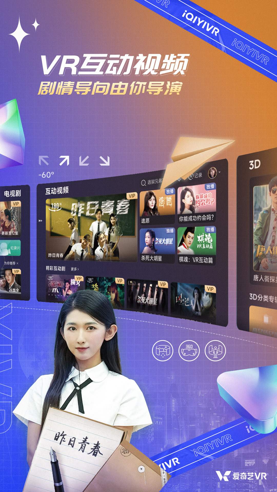 爱奇艺vr app展示图3