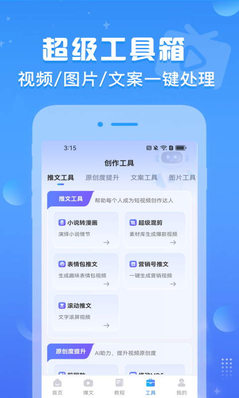 文生视频app展示图3