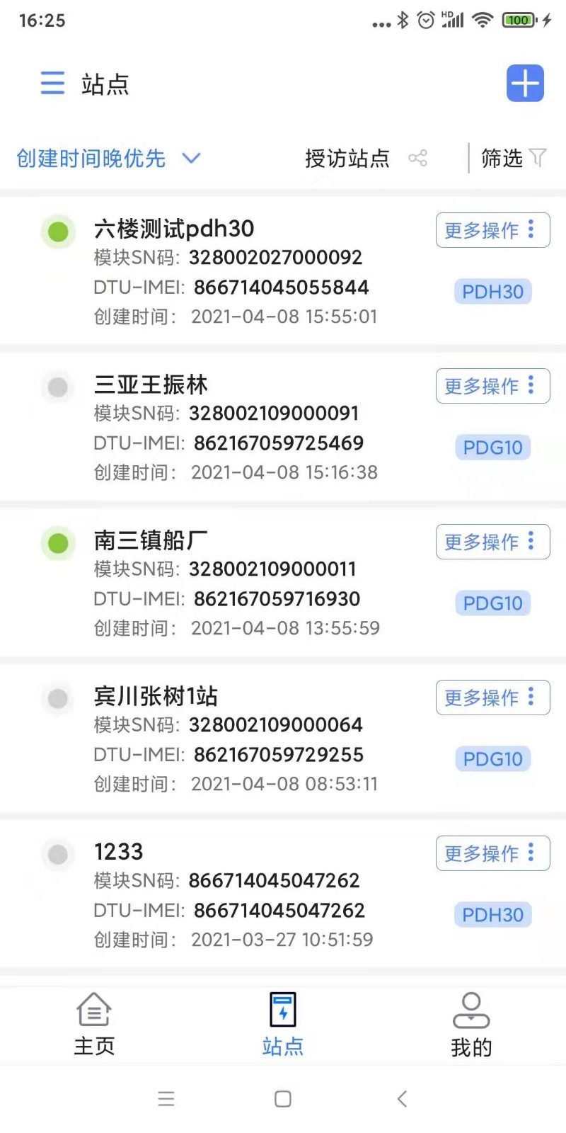 晶水星app展示图3