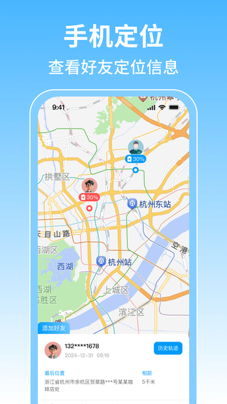 手机号查找定位app展示图1