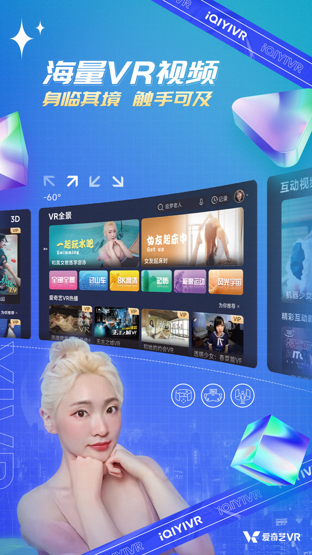 爱奇艺vr app展示图4