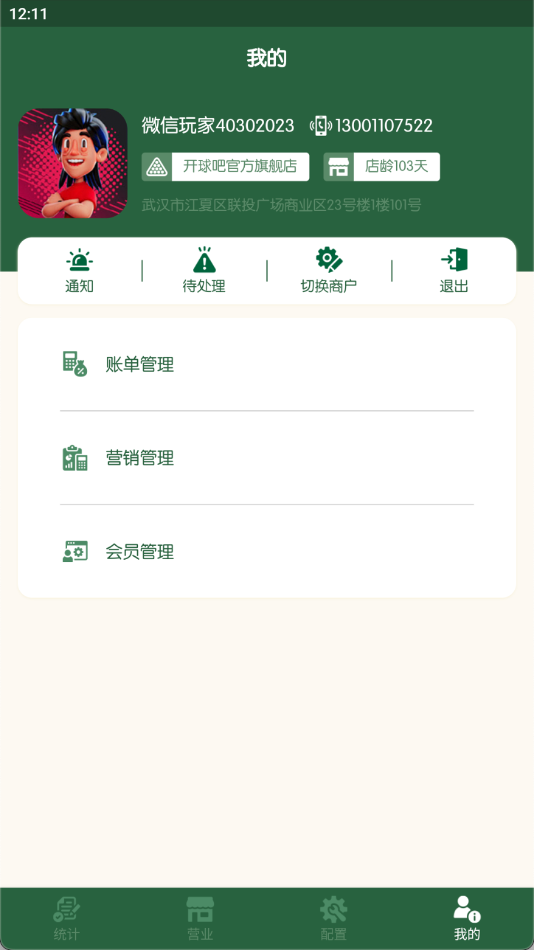 球房云掌柜app展示图4