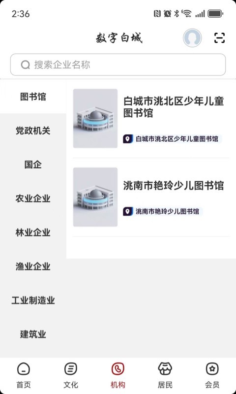 数字白城展示图3