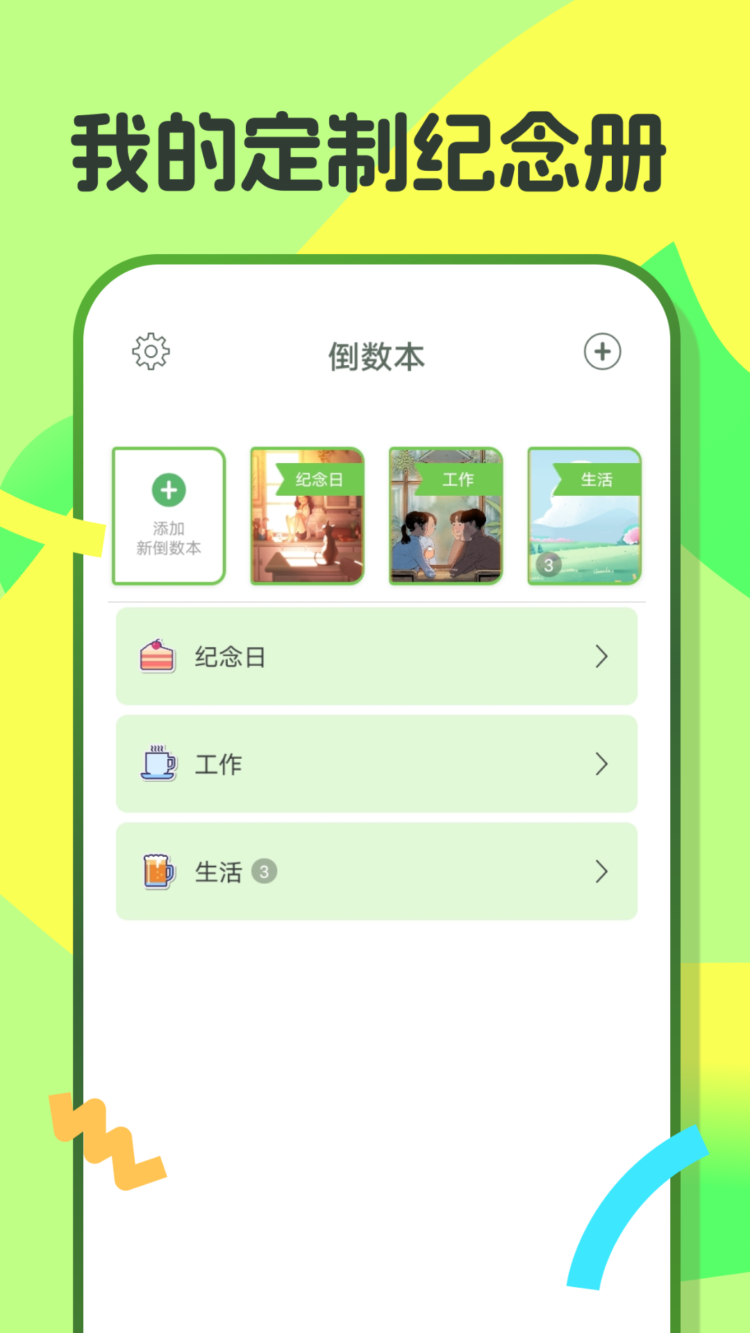 五彩纪念日app展示图4