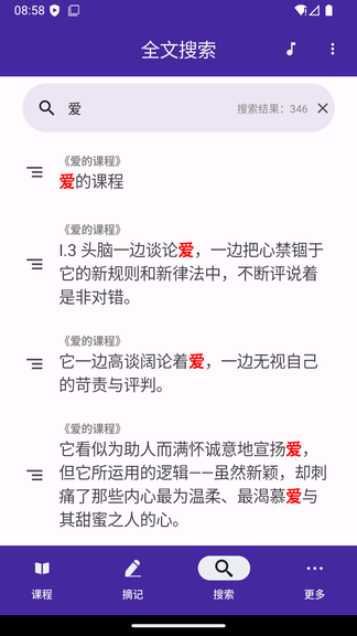 爱的课程app展示图4