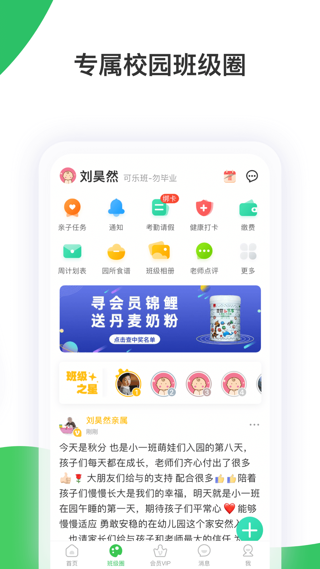 智慧树家长版展示图3