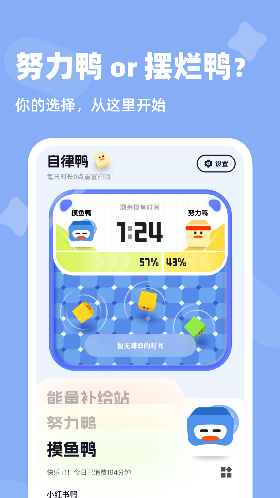 自律鸭app展示图3