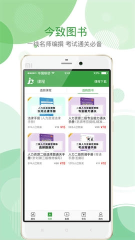 致题库app软件展示图4