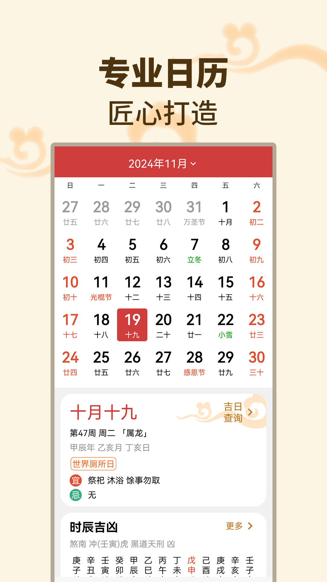 择吉日万年历app展示图1