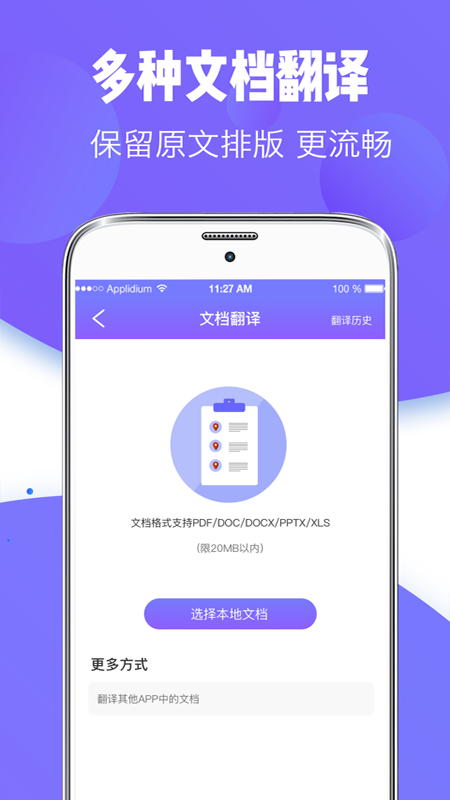 智能翻译器app展示图2