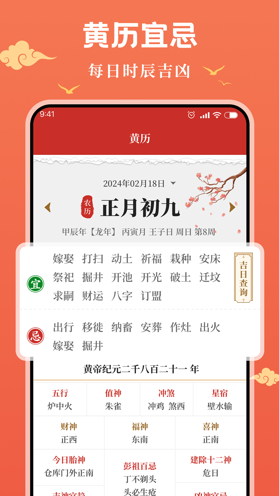悟空万年历app展示图2