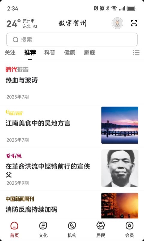 数字贺州app展示图1