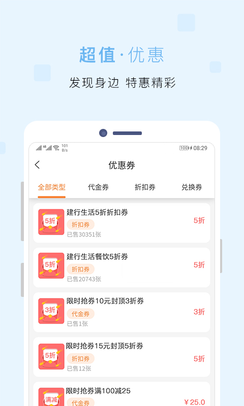建行生活app展示图2