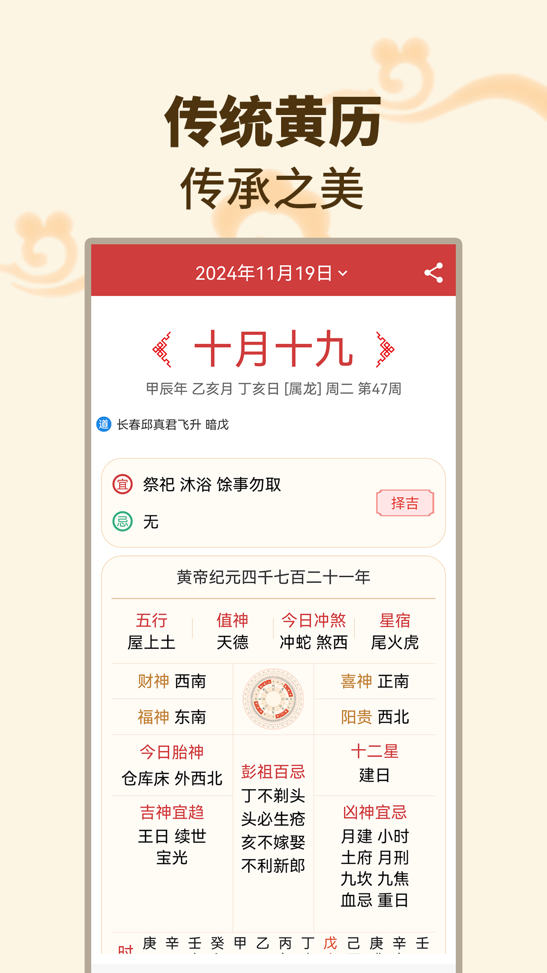 择吉日万年历app展示图2