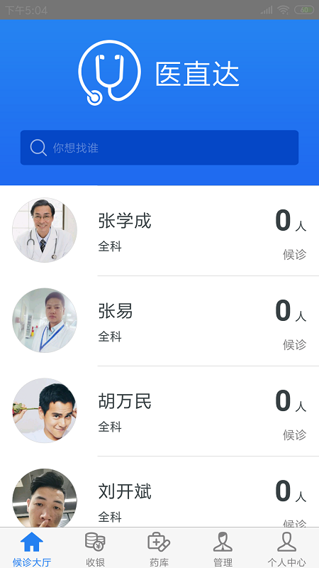 医直达展示图2