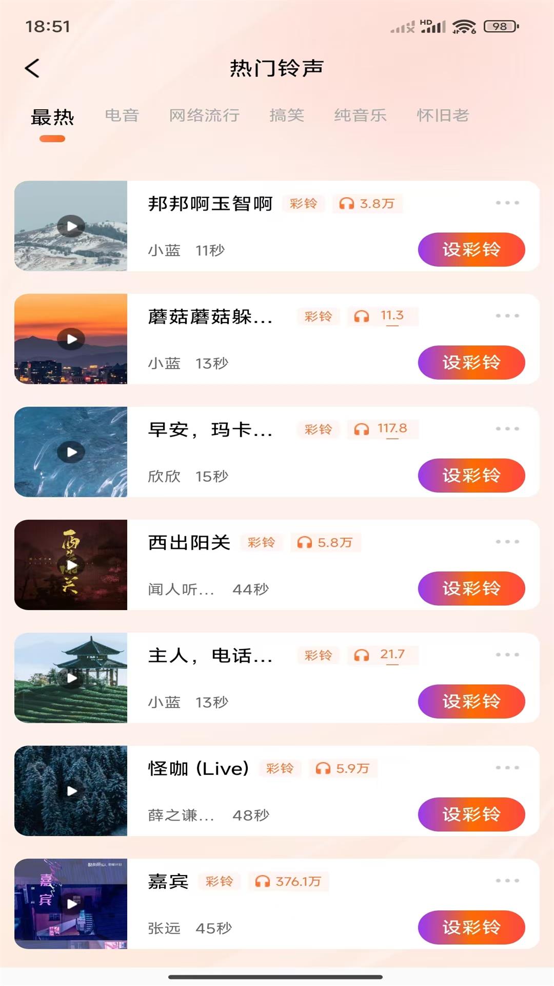 铃声来电视频app展示图2