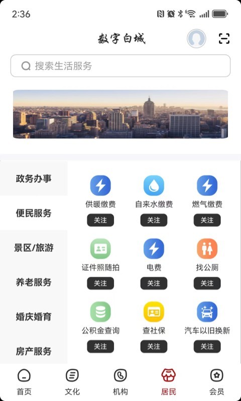 数字白城展示图4