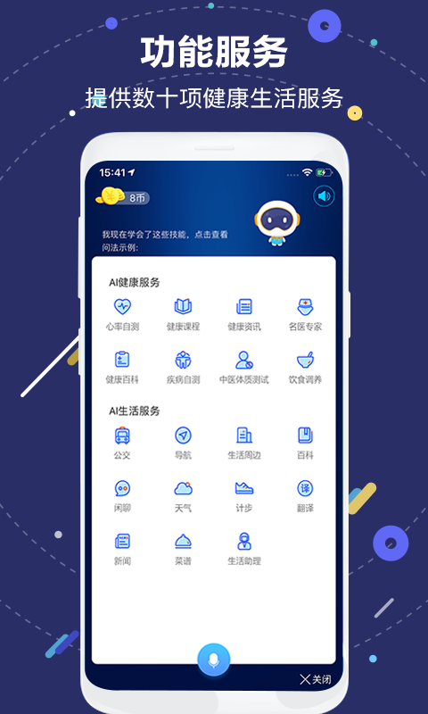 国寿AI健康展示图3