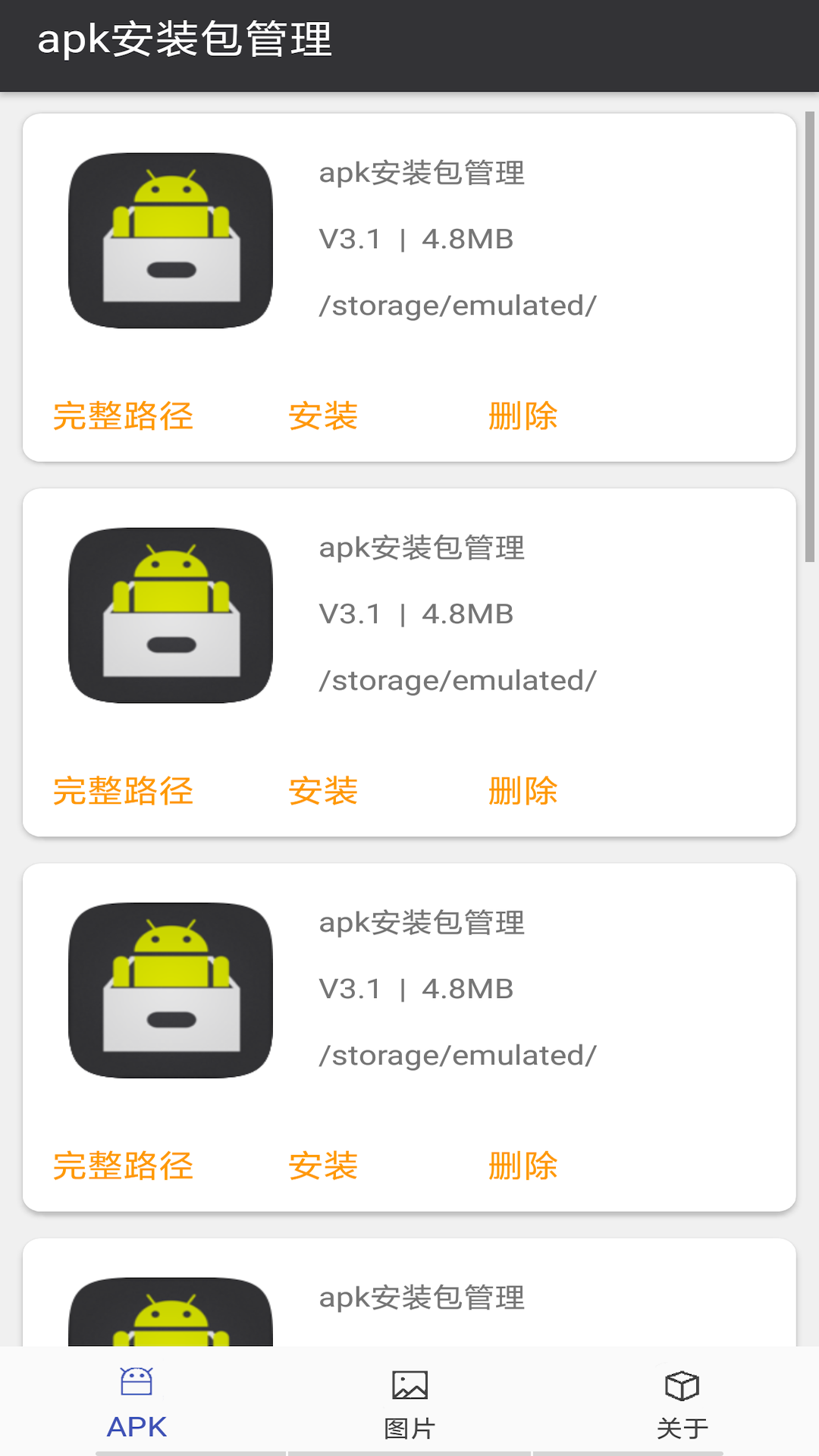 apk安装包导出展示图1