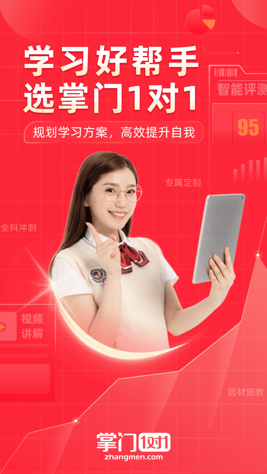 掌门1对1辅导app展示图1