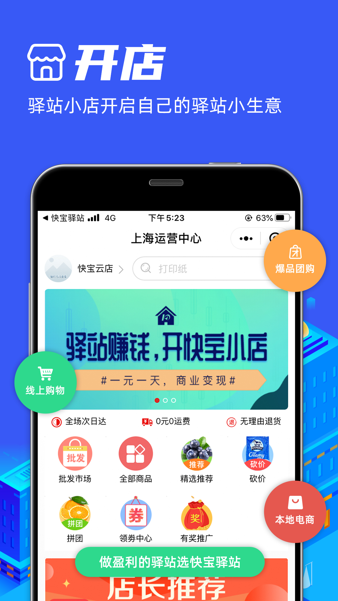 快宝驿站app展示图3