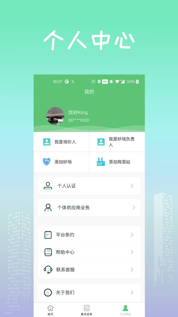 找砂网app展示图4