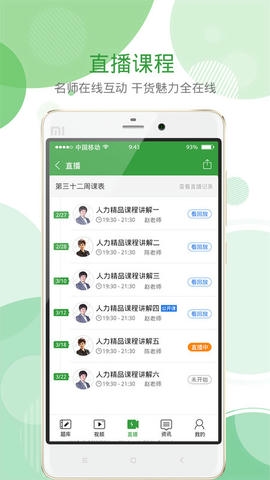致题库app软件展示图3