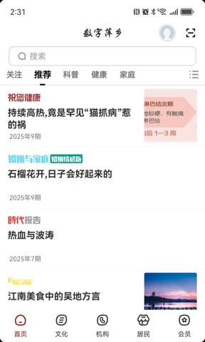 数字萍乡app展示图1