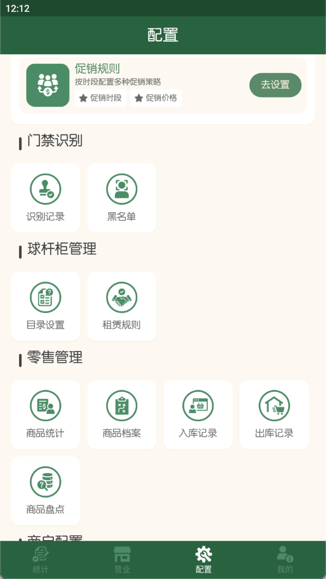 球房云掌柜app展示图3