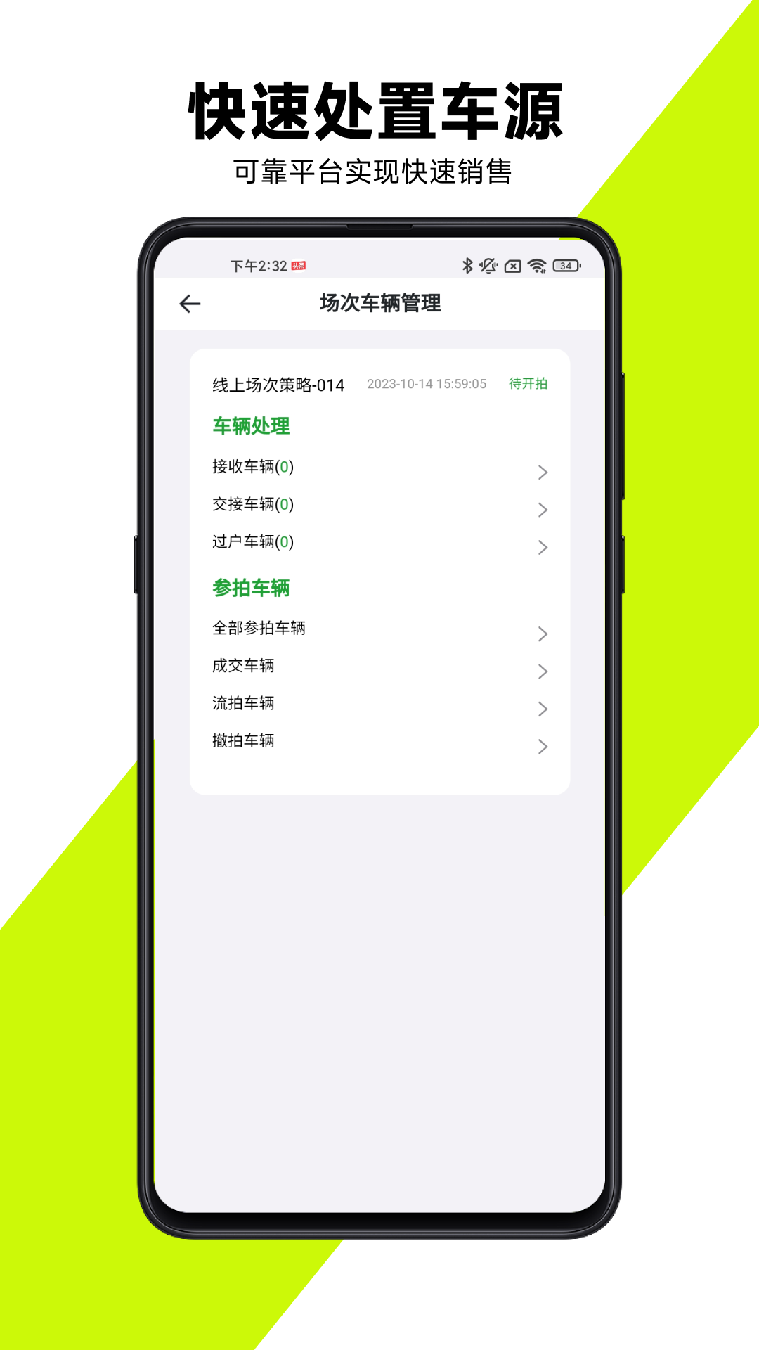 有辆管理端展示图1