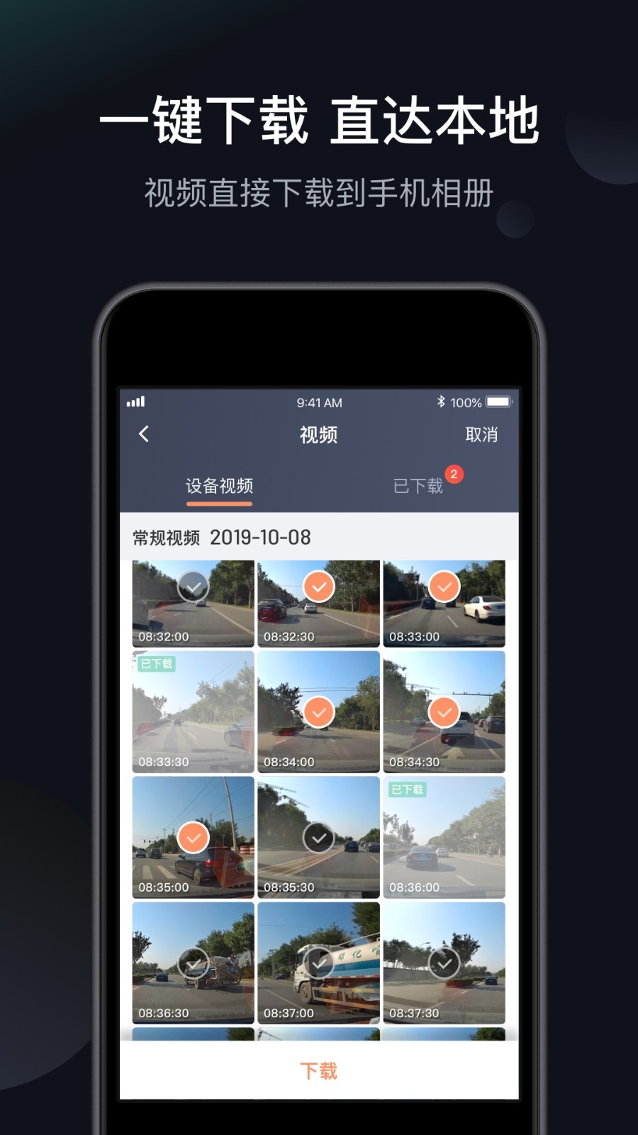 桔视记录仪app展示图3