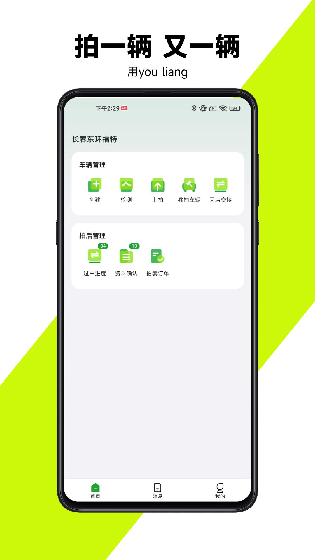 有辆管理端展示图4