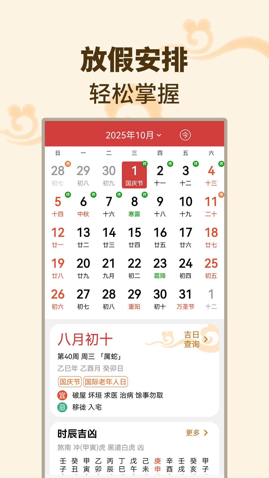 择吉日万年历app展示图4