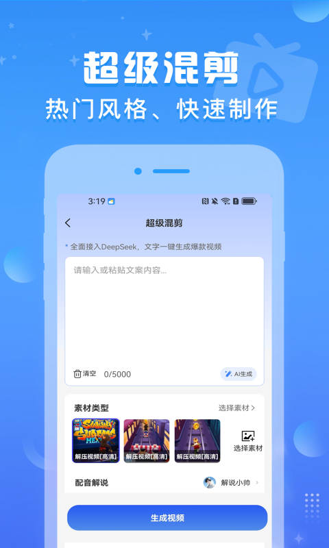 文生视频app展示图2