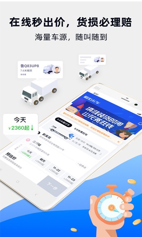 福佑卡车货主版展示图1