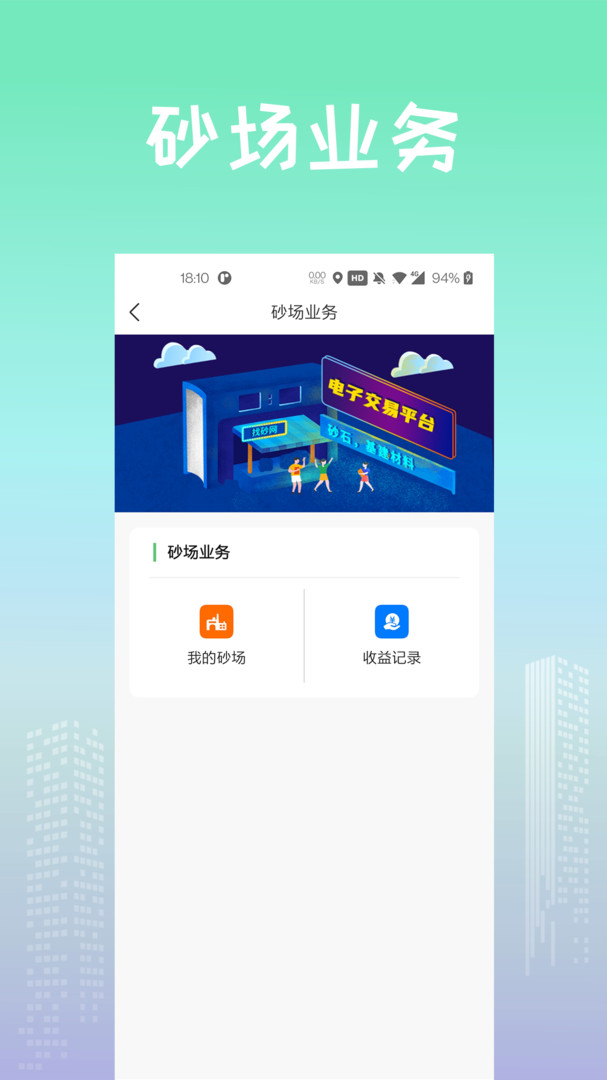 找砂网app展示图3