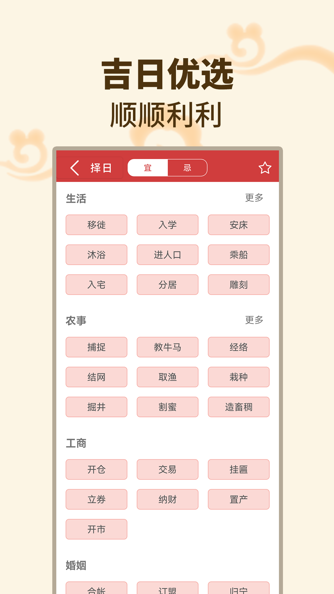 择吉日万年历app展示图3